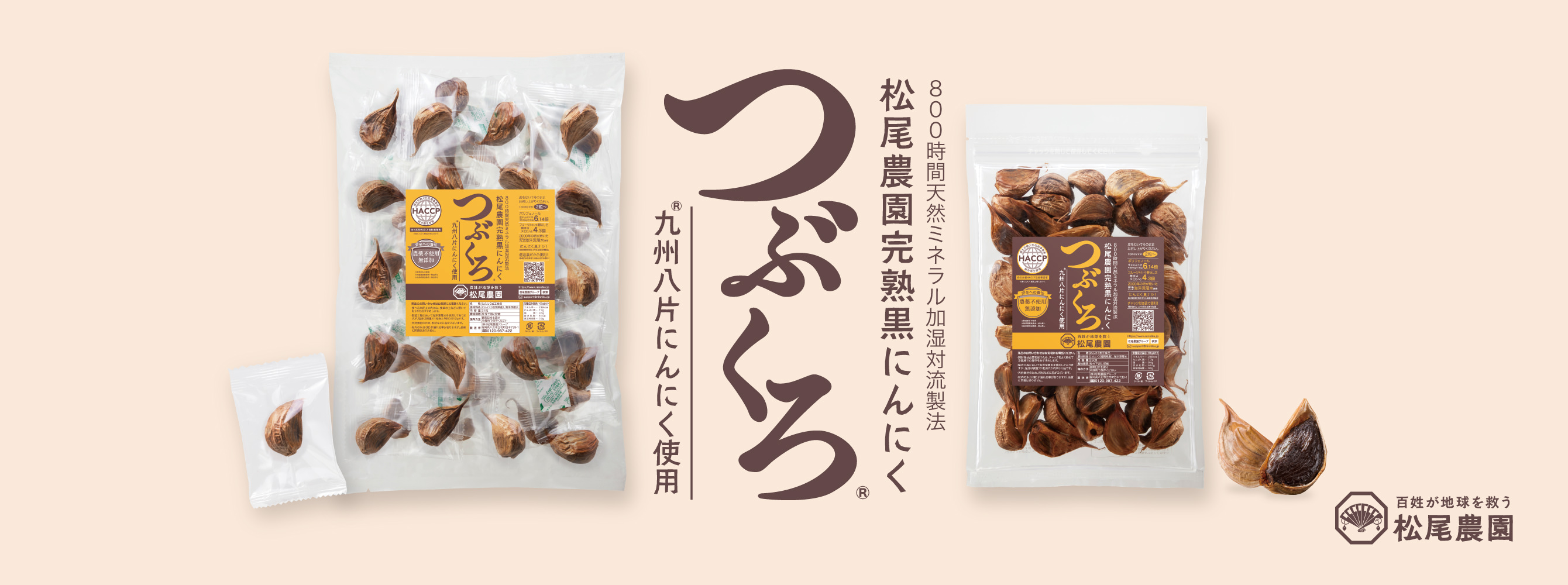 松尾農園グループ オンラインショップ ページタイトル