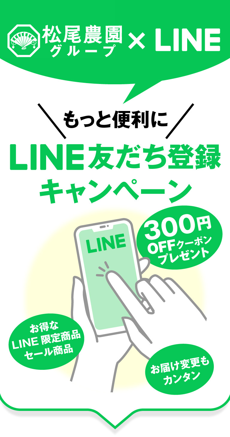 LINE友だち登録キャンペーン