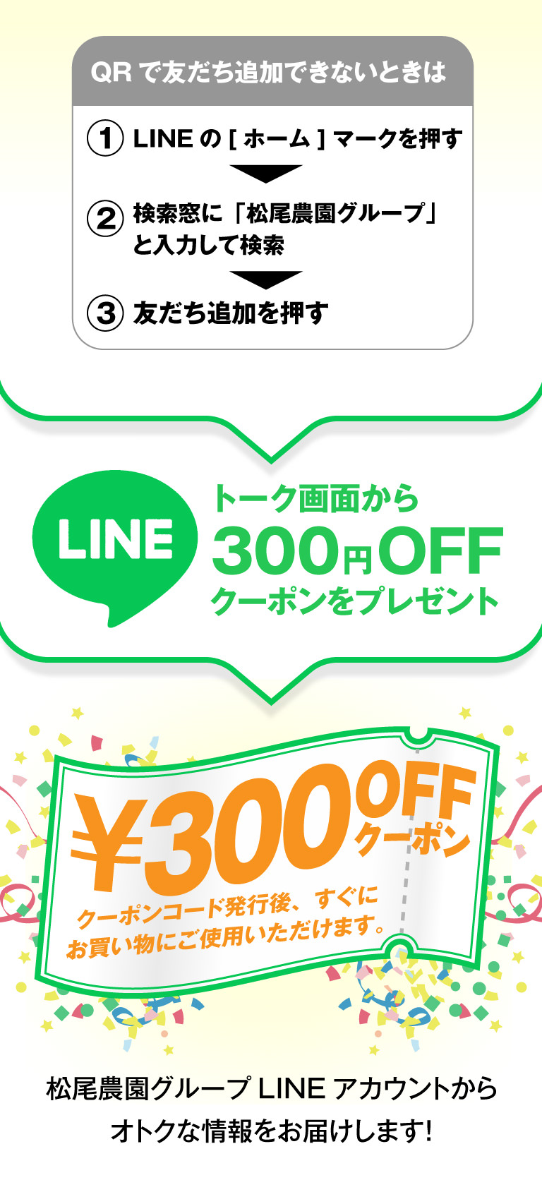 トーク画面から300円OFFクーポン